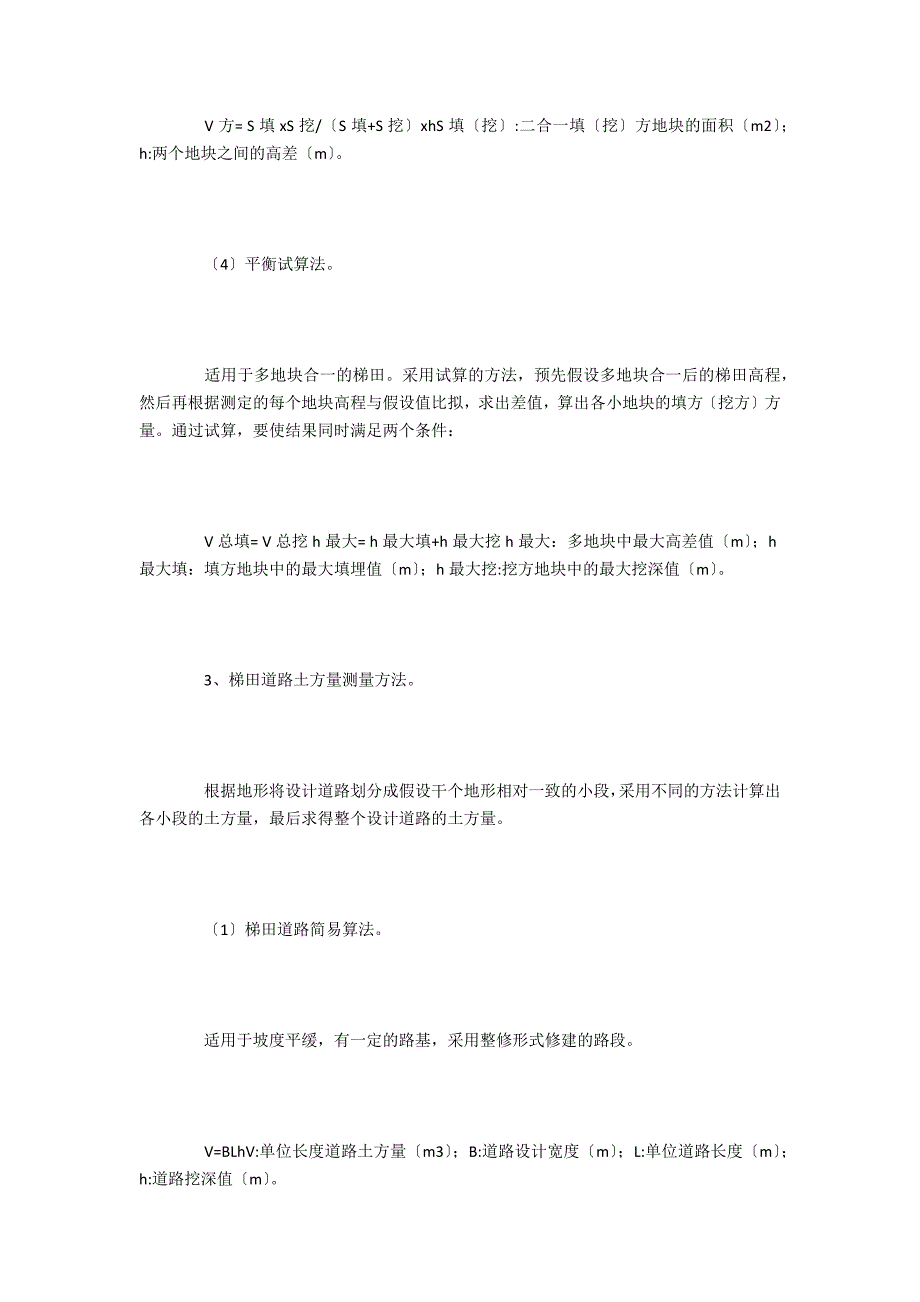 多种土方量测量方法在梯田建设中的应用_第3页