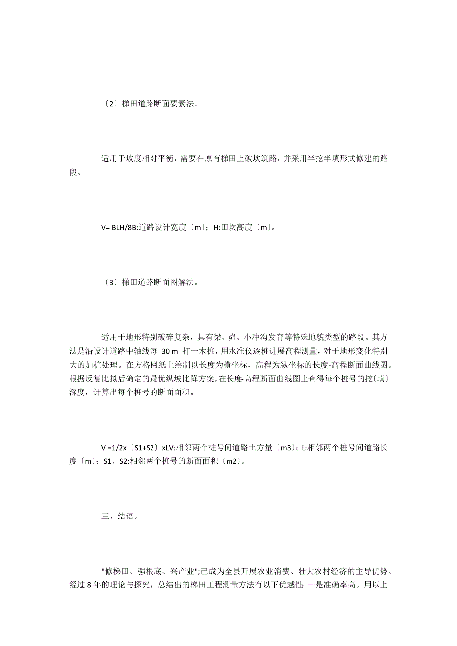 多种土方量测量方法在梯田建设中的应用_第4页