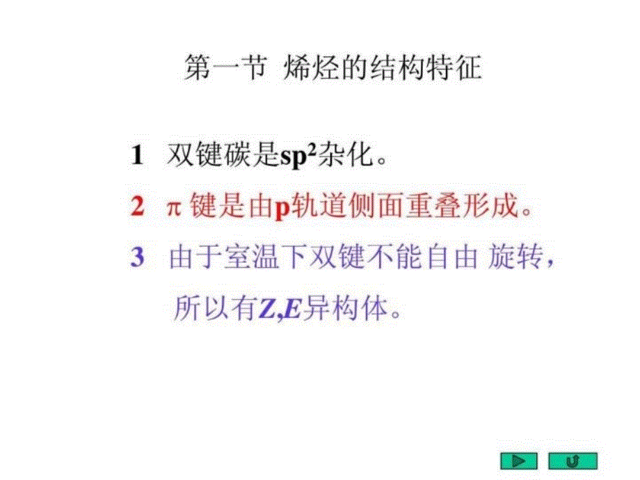 最新北京大学有机化学课件幻灯片_第3页