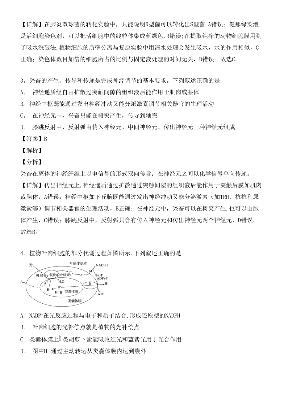 江西省名校(临川一中、南昌二中)近年届高三生物下学期5月联合考试题(含解析)(最新整理).docx_第2页