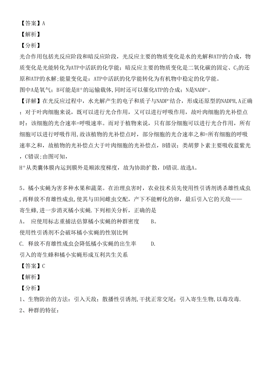 江西省名校(临川一中、南昌二中)近年届高三生物下学期5月联合考试题(含解析)(最新整理).docx_第3页