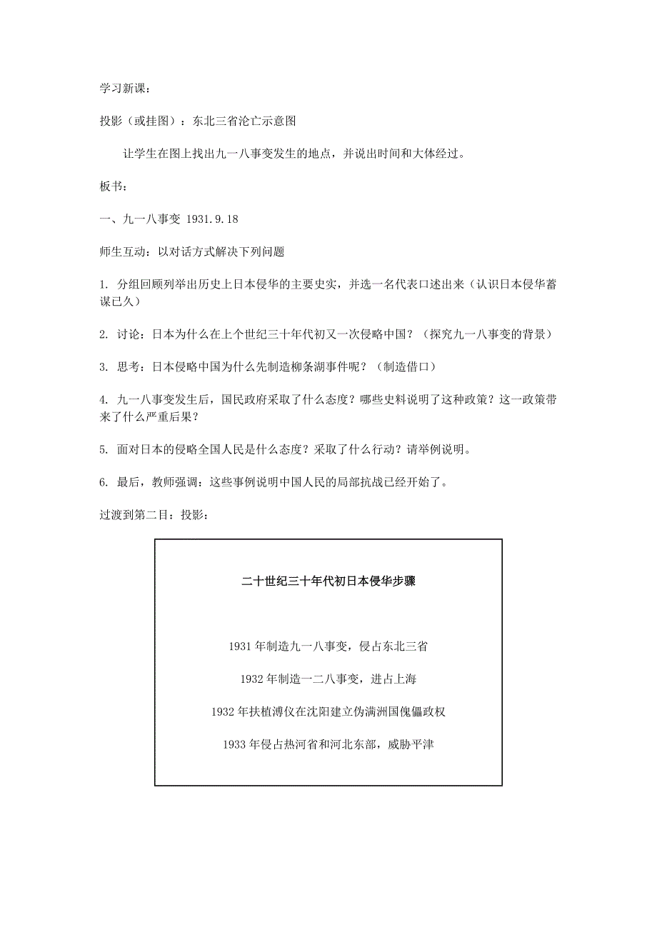 第12课民族危机空前严重教学设计.doc_第2页