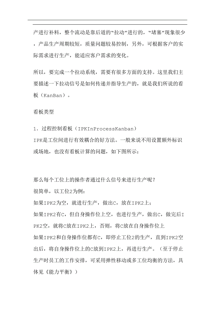 不同类型的看板管理（doc10）（天选打工人）.docx_第3页