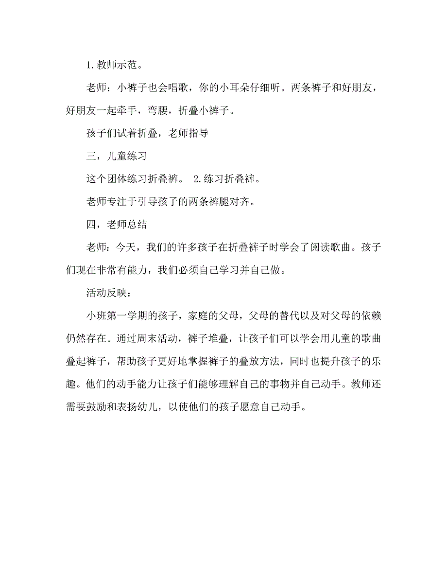 小班健康活动教案：叠裤子我最棒教案(附教学反思)_第2页