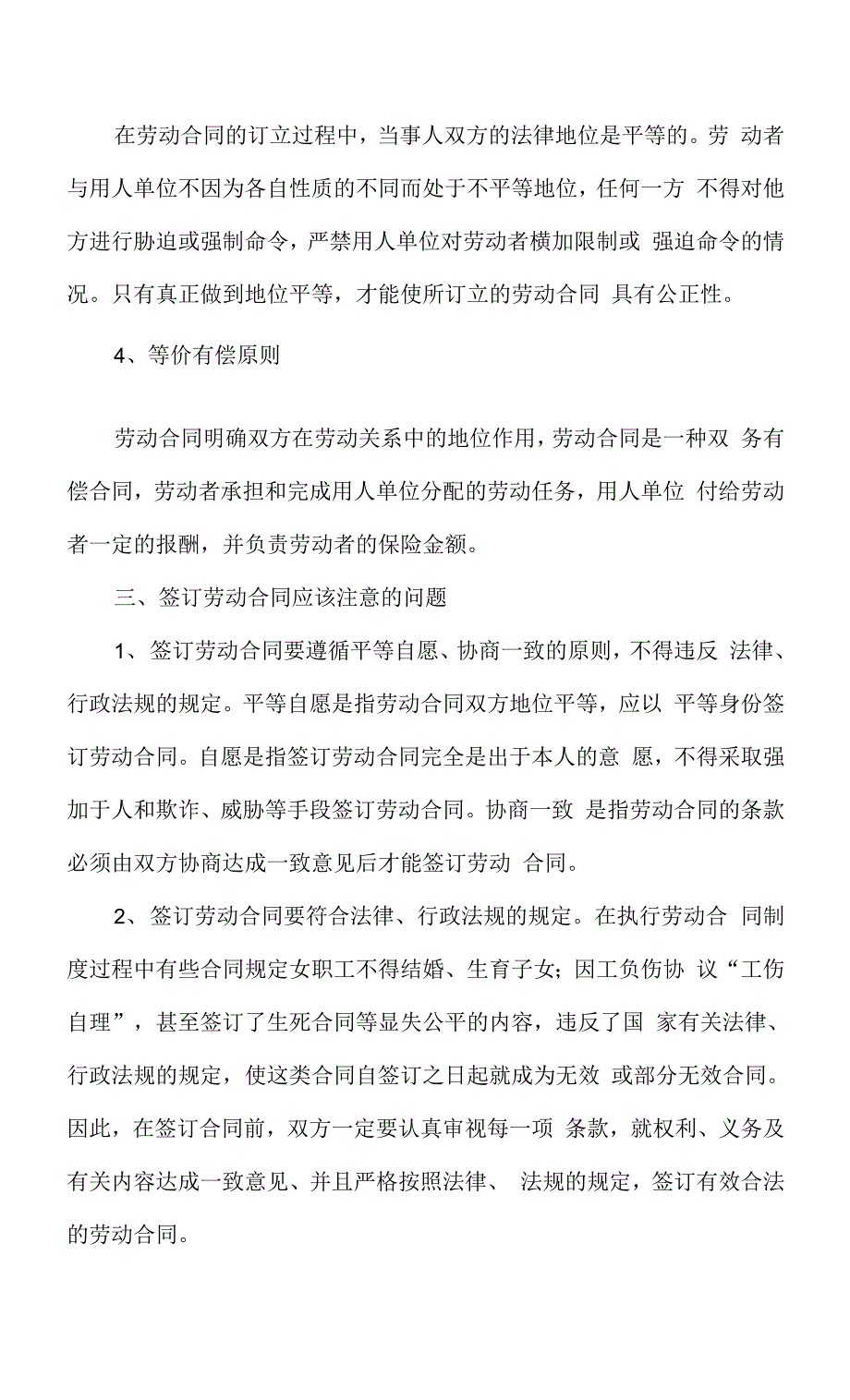 劳动合同竞业限制期限.docx_第2页