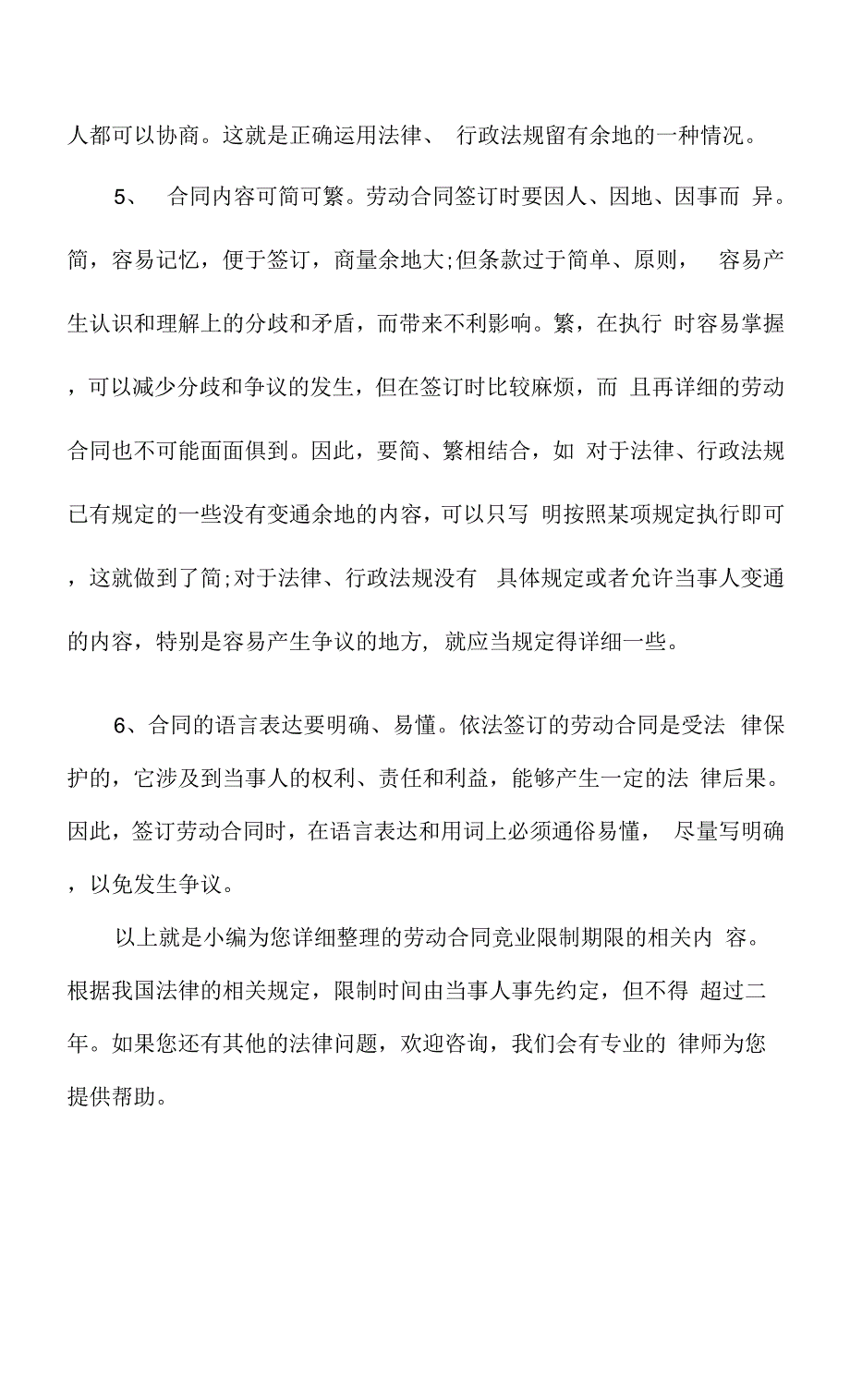 劳动合同竞业限制期限.docx_第4页