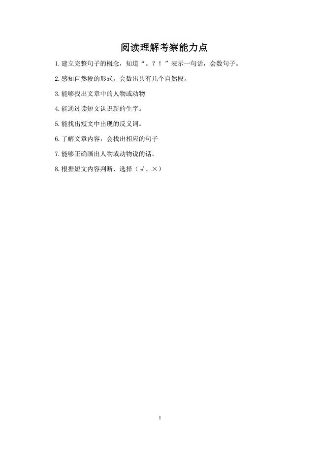 一年级上册阅读复习题含答案.doc