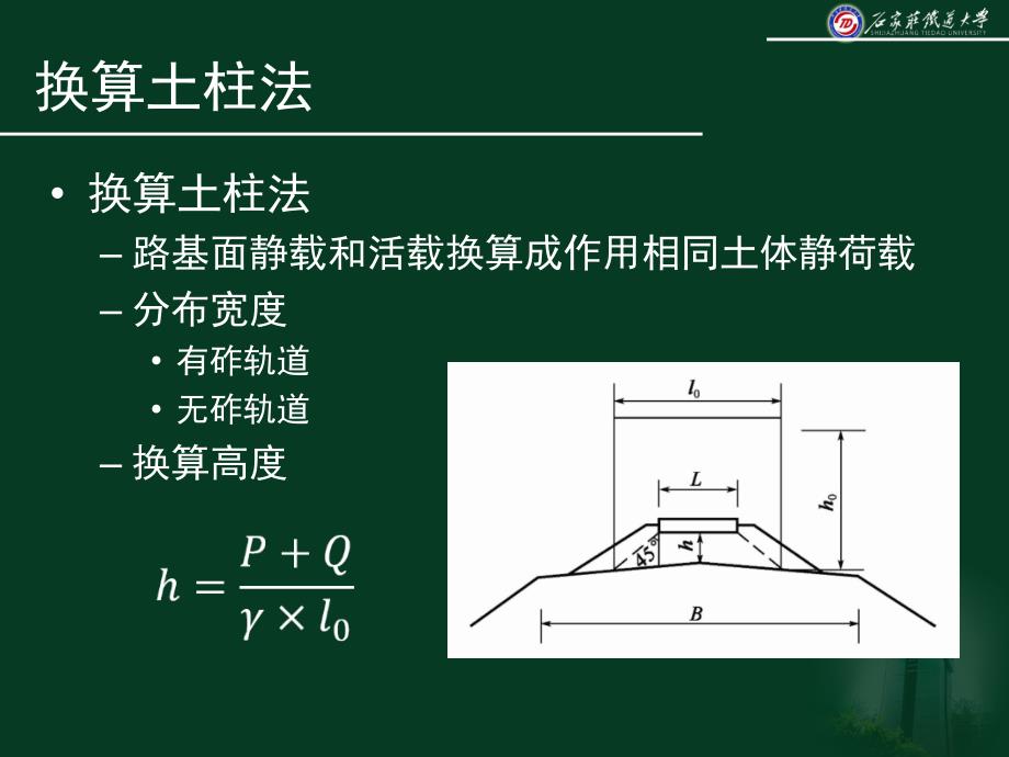 路基动力特性与稳定性分析资料课件_第3页