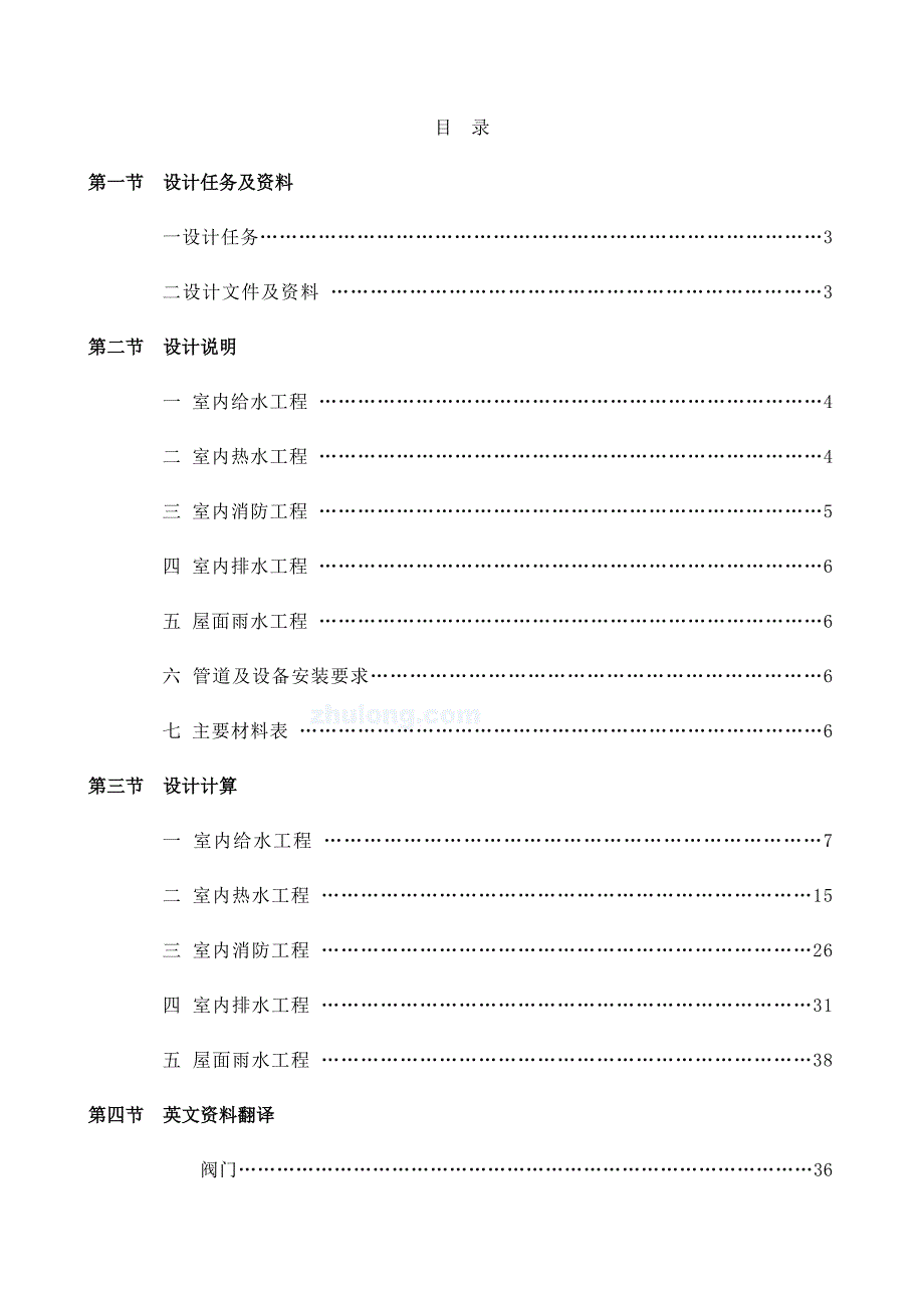 高层大厦建筑给排水毕业设计_第1页