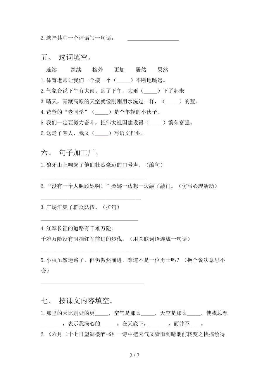 人教版六年级语文下册期末测试卷(含答案).doc_第2页