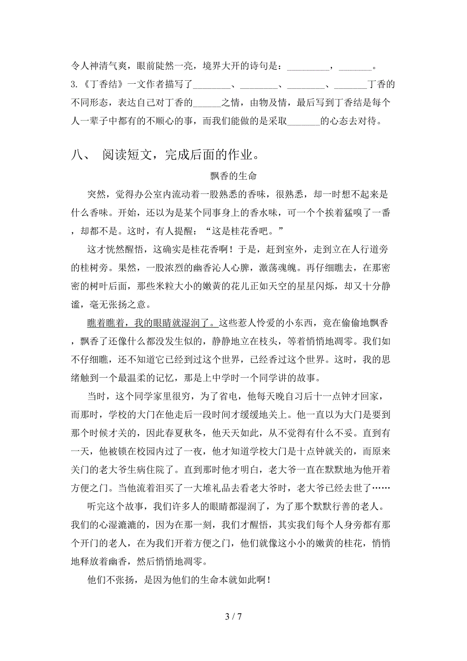 人教版六年级语文下册期末测试卷(含答案).doc_第3页