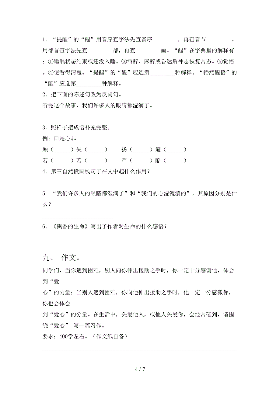 人教版六年级语文下册期末测试卷(含答案).doc_第4页