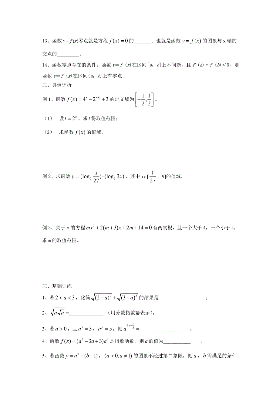 专题5基本初等函数与函数应用_第2页