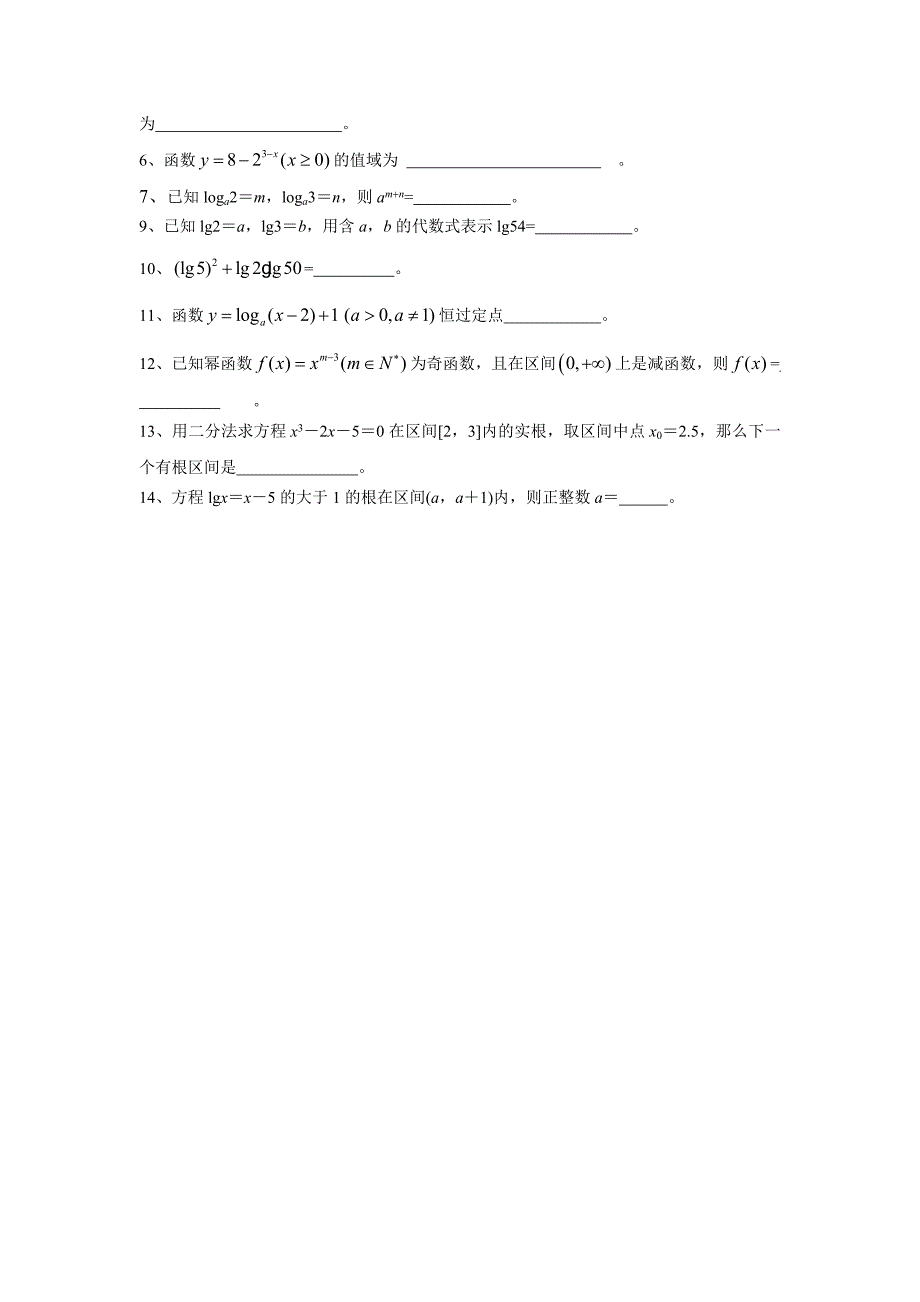 专题5基本初等函数与函数应用_第3页