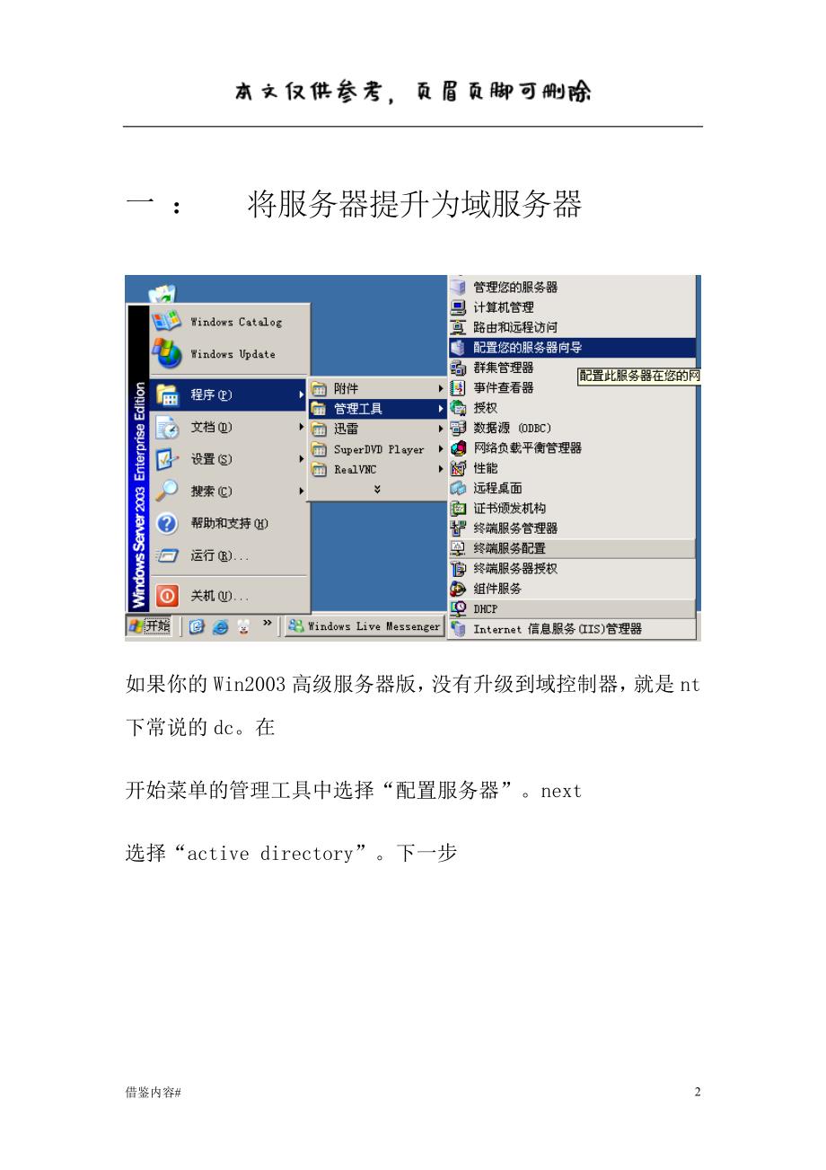 AD域服务器配置手册优质参考_第2页