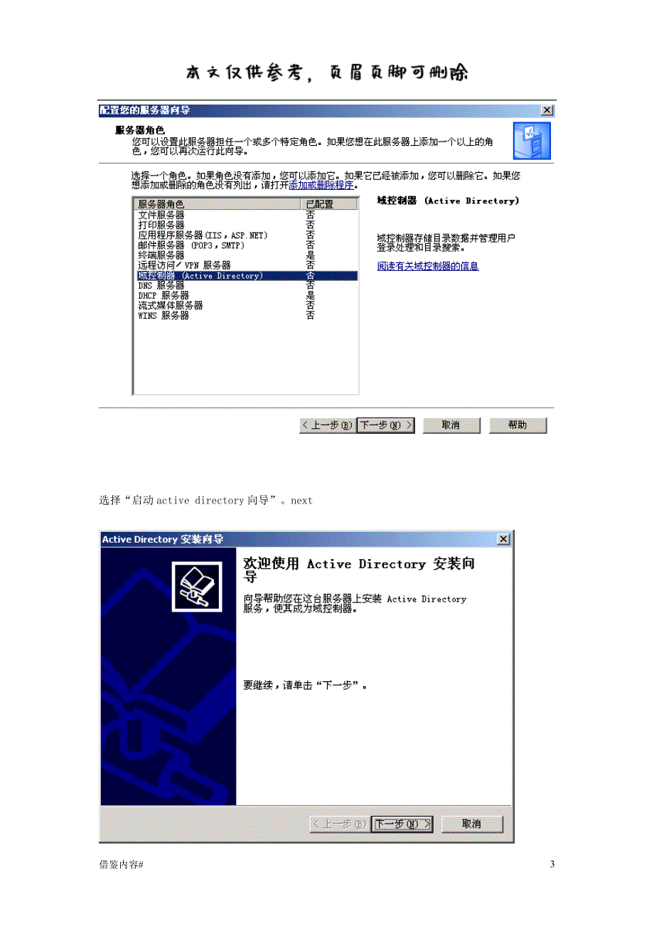 AD域服务器配置手册优质参考_第3页