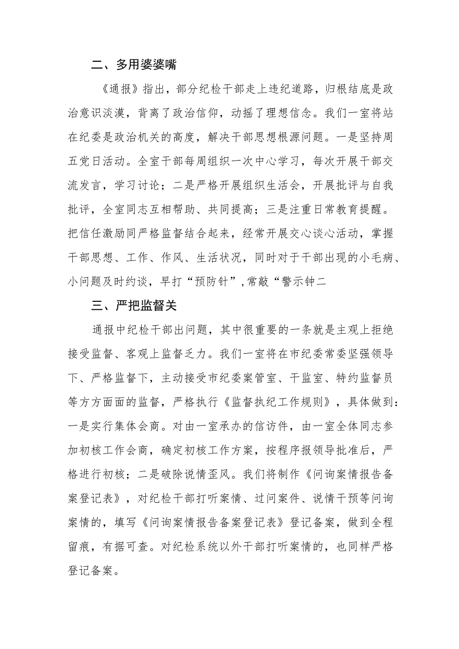 纪检监察干部教育整顿读书报告交流发言材料心得体会感想精选（共3篇）_第5页