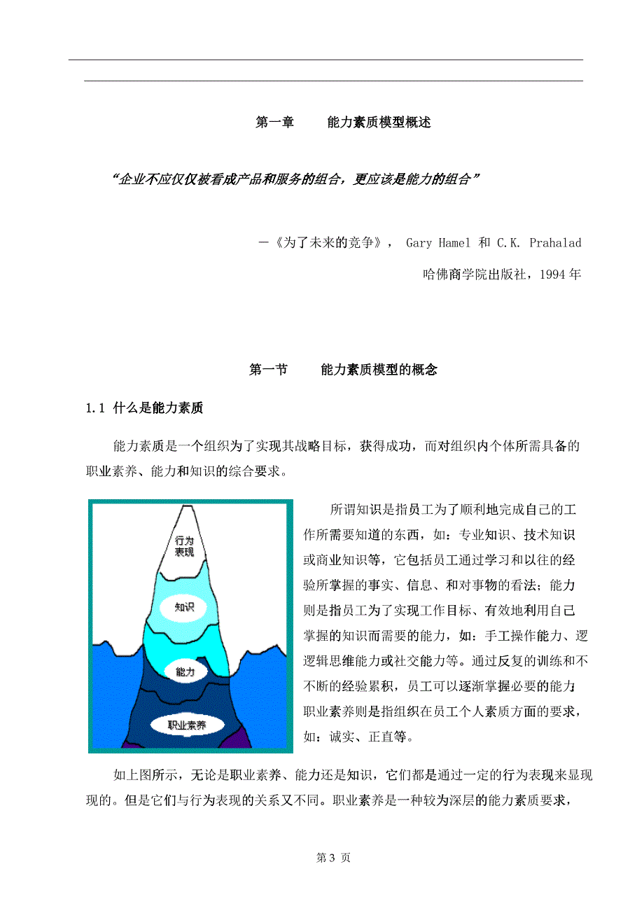 某公司《能力素质管理手册》_第3页