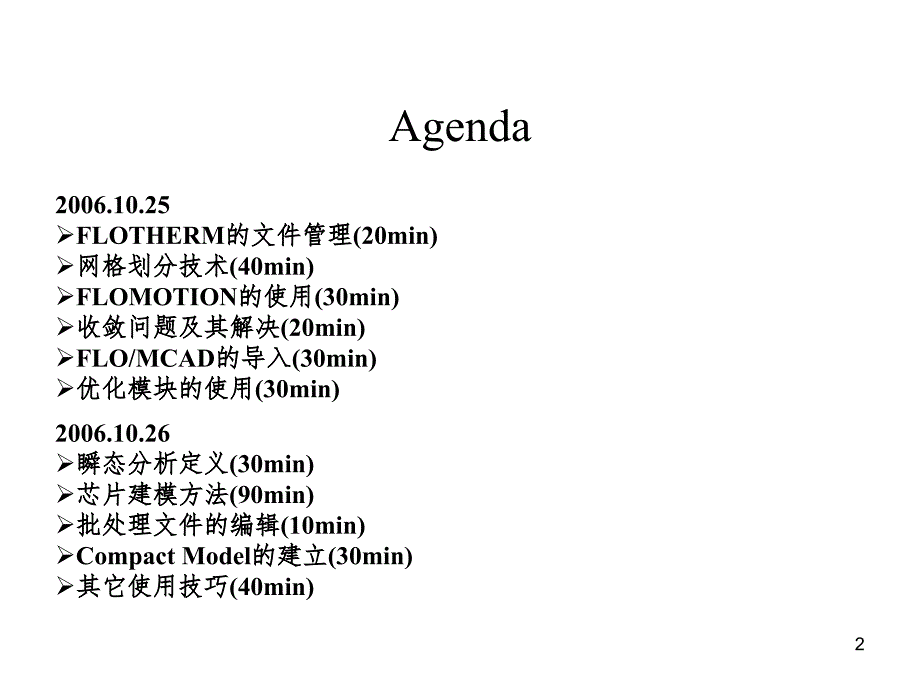 flotherm高级教程PPT课件_第2页