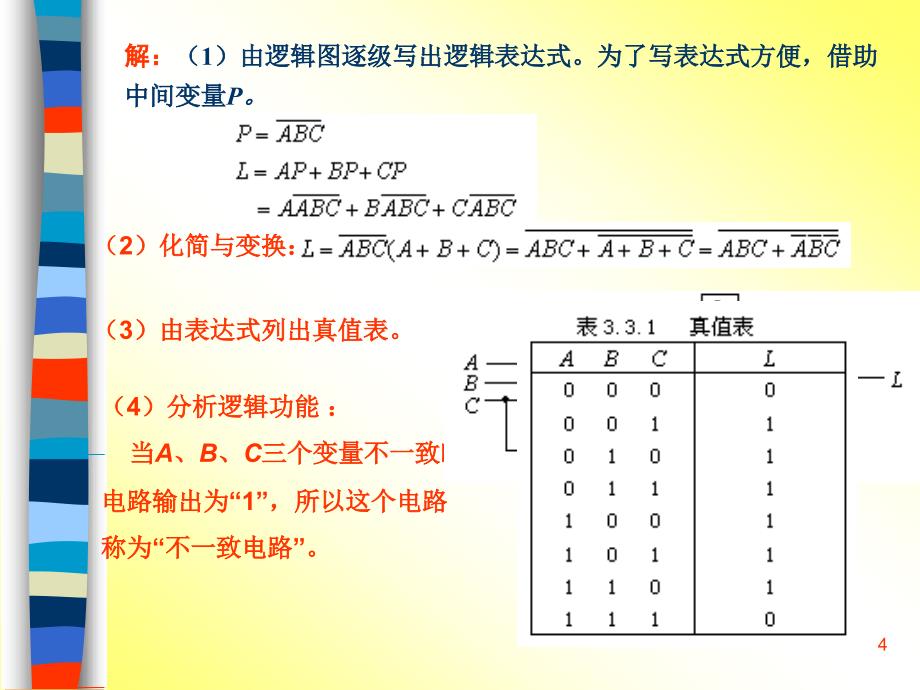 模拟电路与数字电路：第9章_组合逻辑电路_第4页