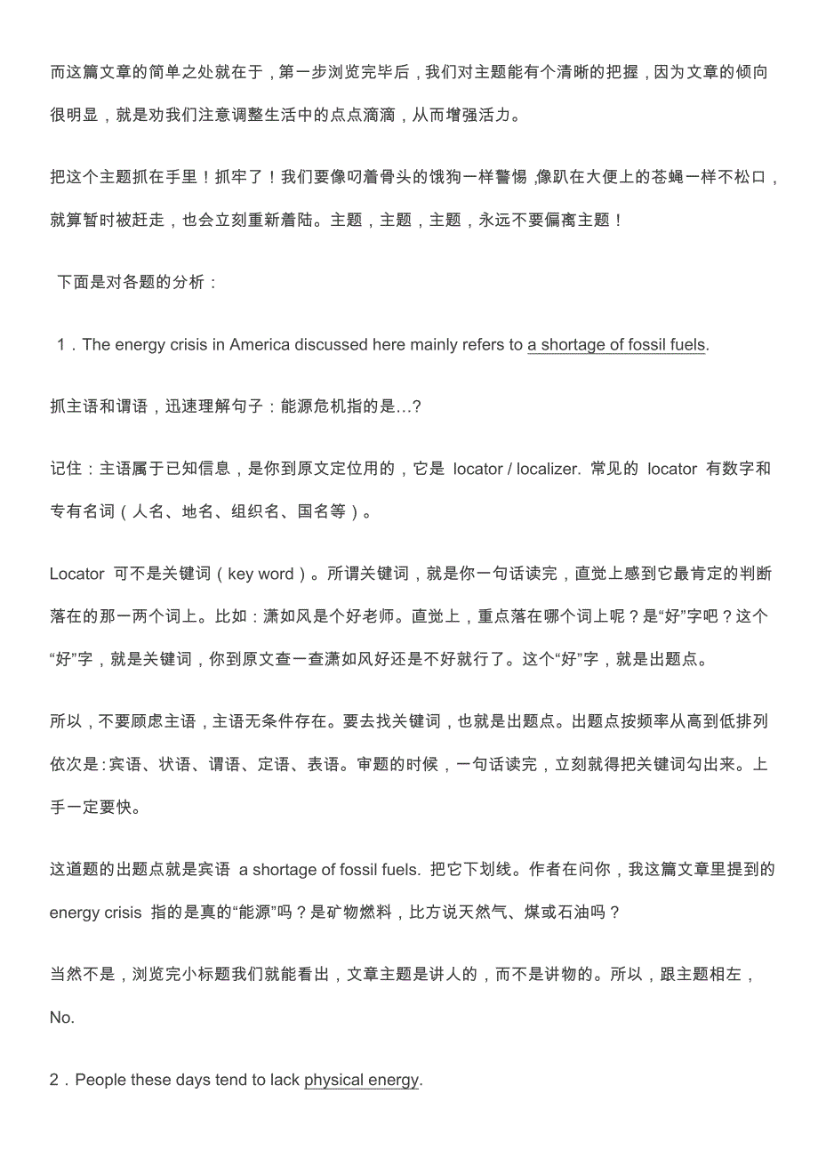 四级快速阅读解题步骤_萧如风.doc_第3页