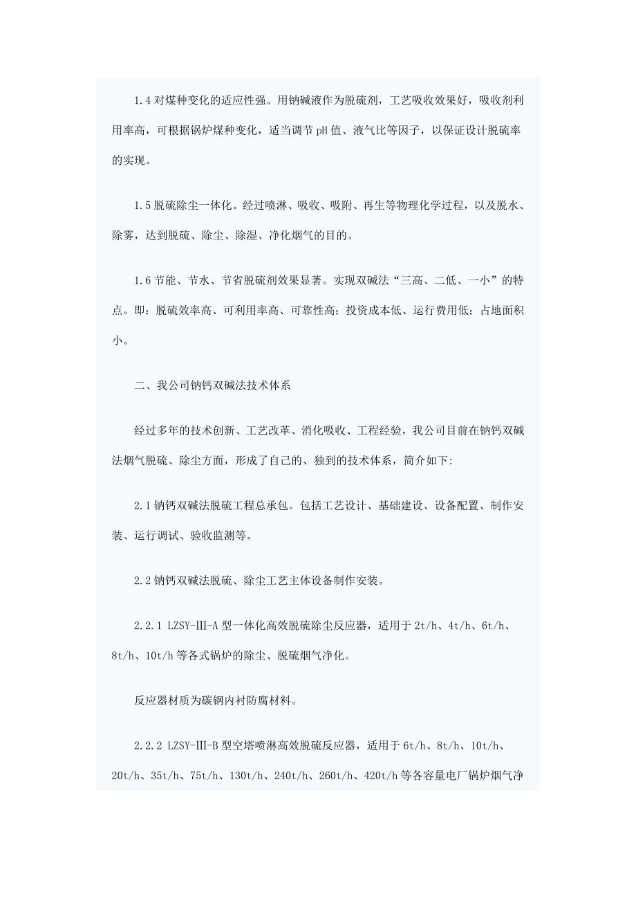 钠钙双碱法炉外脱硫技术简介2.doc_第2页