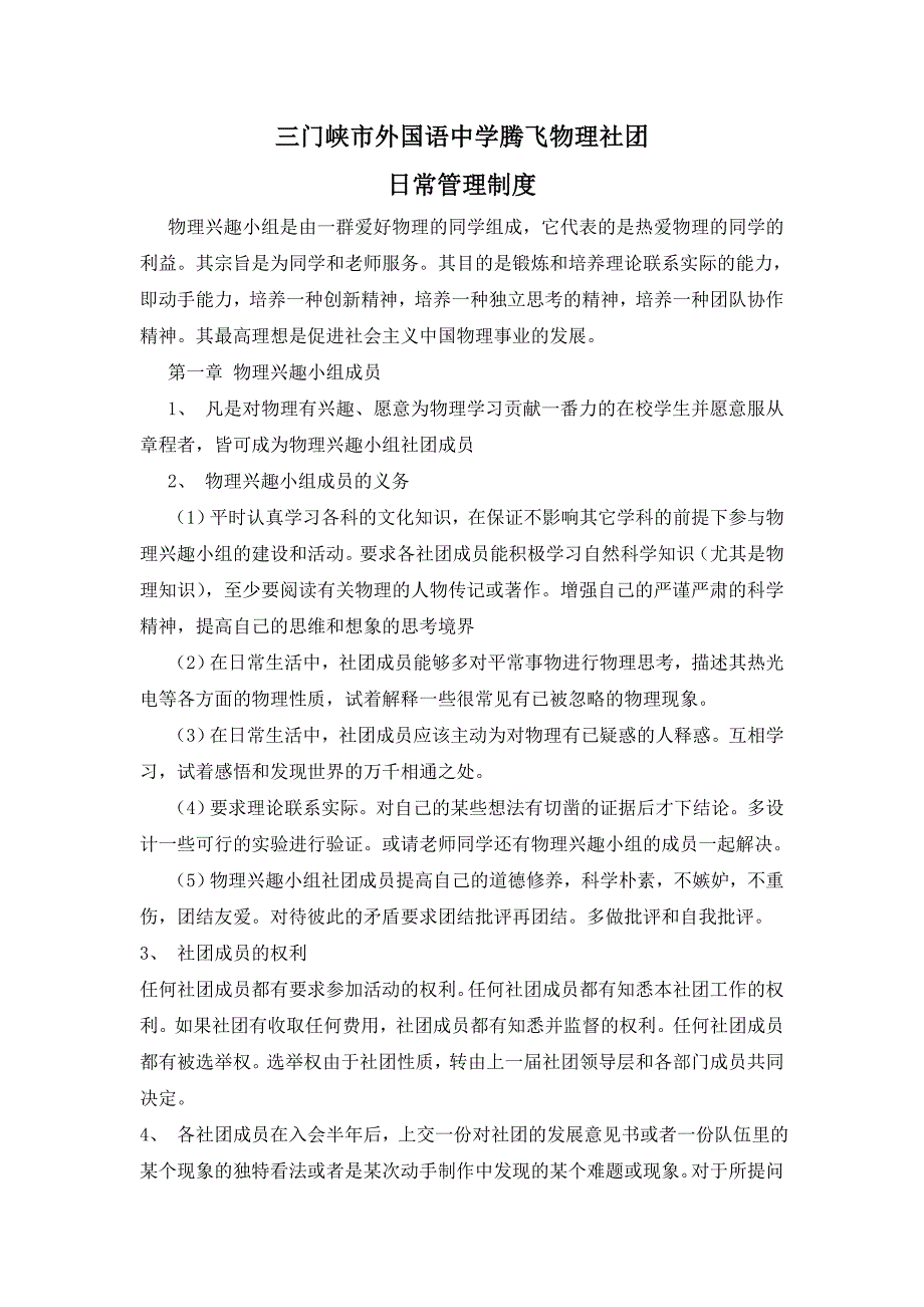 物理社团管理制度_第1页