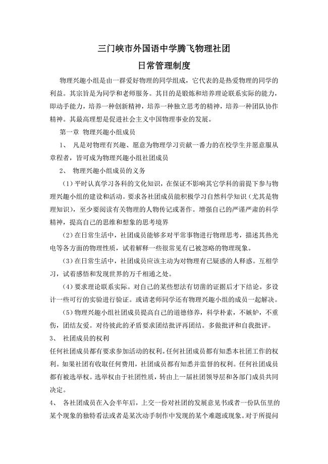 物理社团管理制度