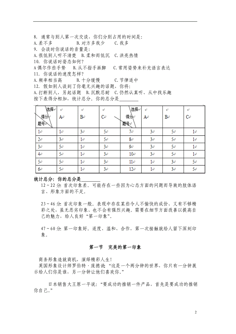 第一章装束礼仪规范1_第2页