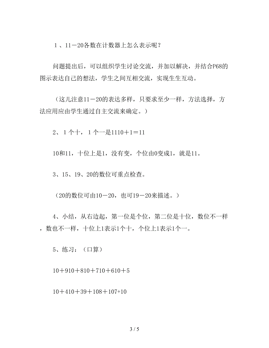 【教育资料】一年级数学教案《捆小捧月日》教学设计.doc_第3页