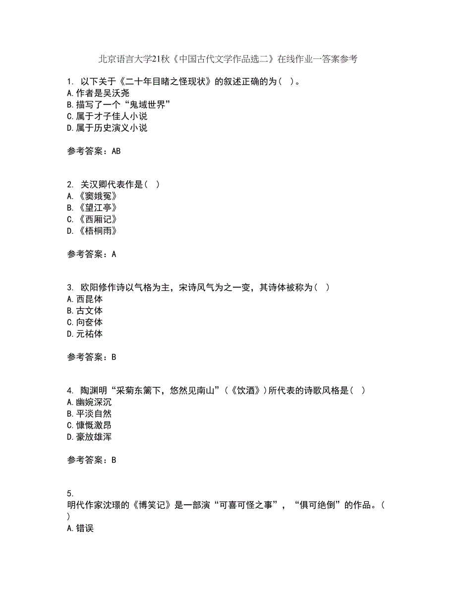 北京语言大学21秋《中国古代文学作品选二》在线作业一答案参考40_第1页