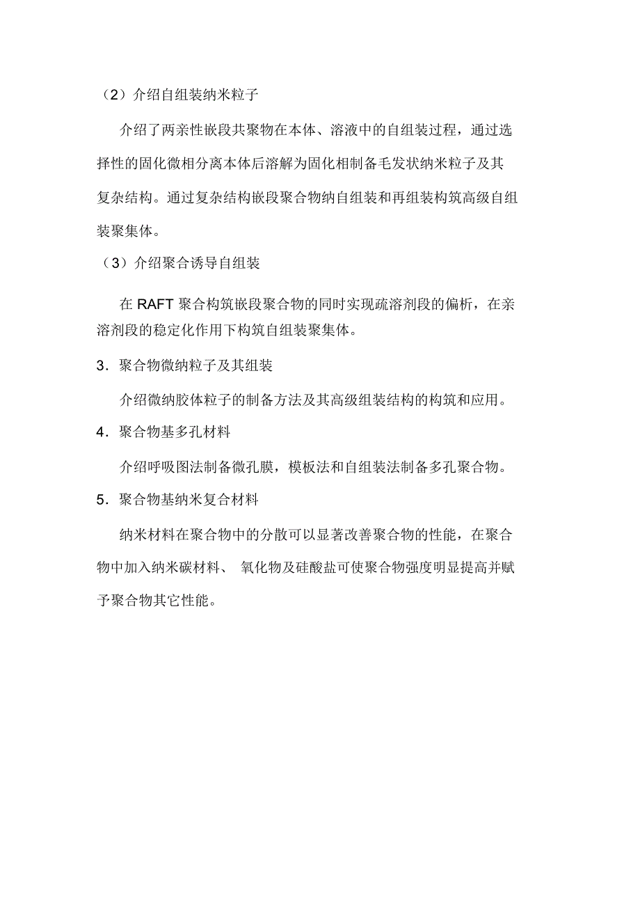 纳米与高分子材料大纲-深圳大学材料学院_第4页