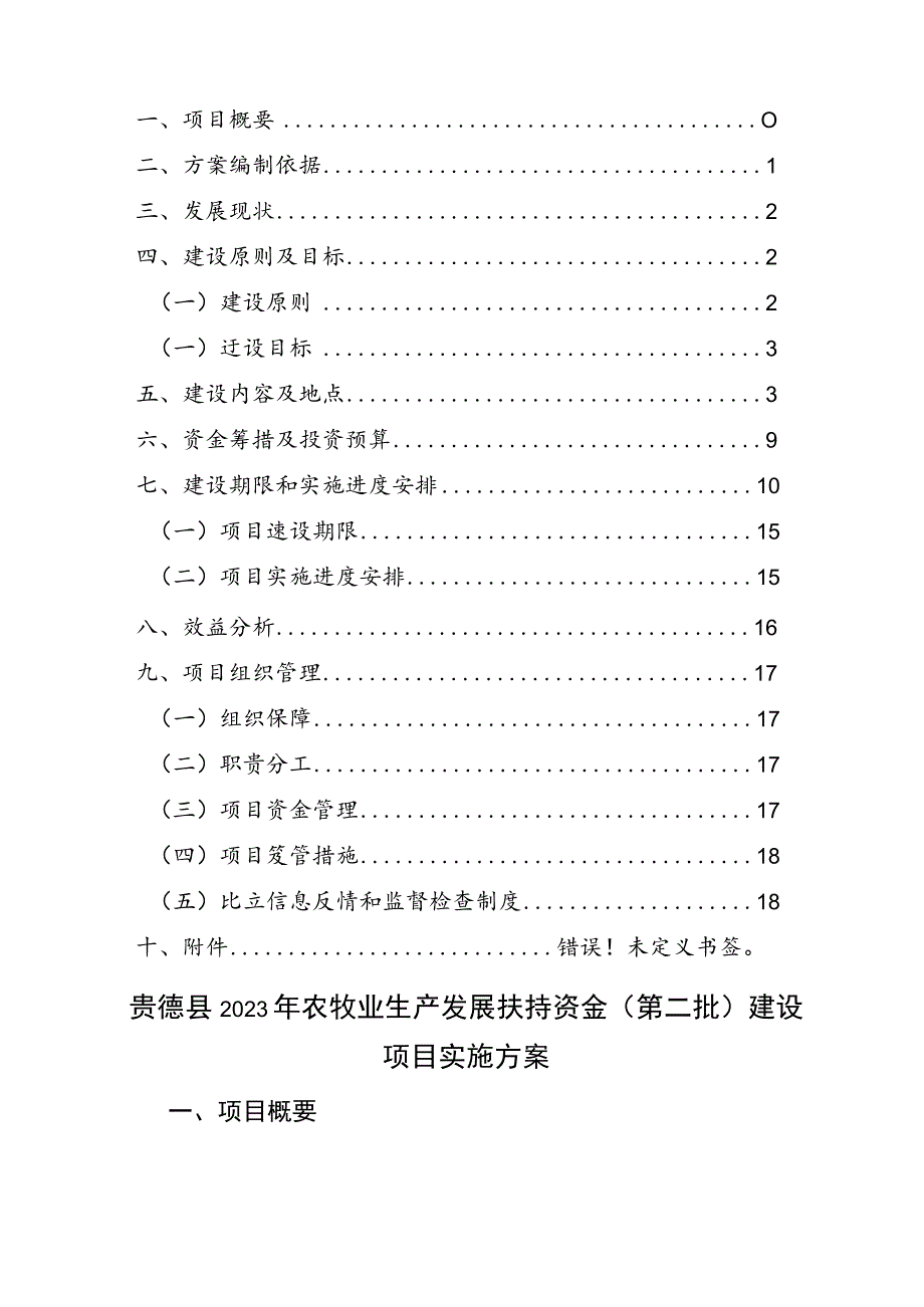 贵德县2023年农牧业生产发展扶持资金第二批建设项目_第2页