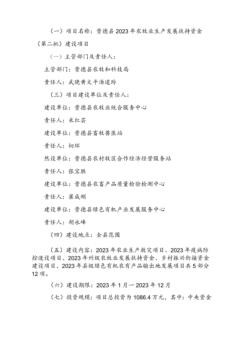 贵德县2023年农牧业生产发展扶持资金第二批建设项目_第3页