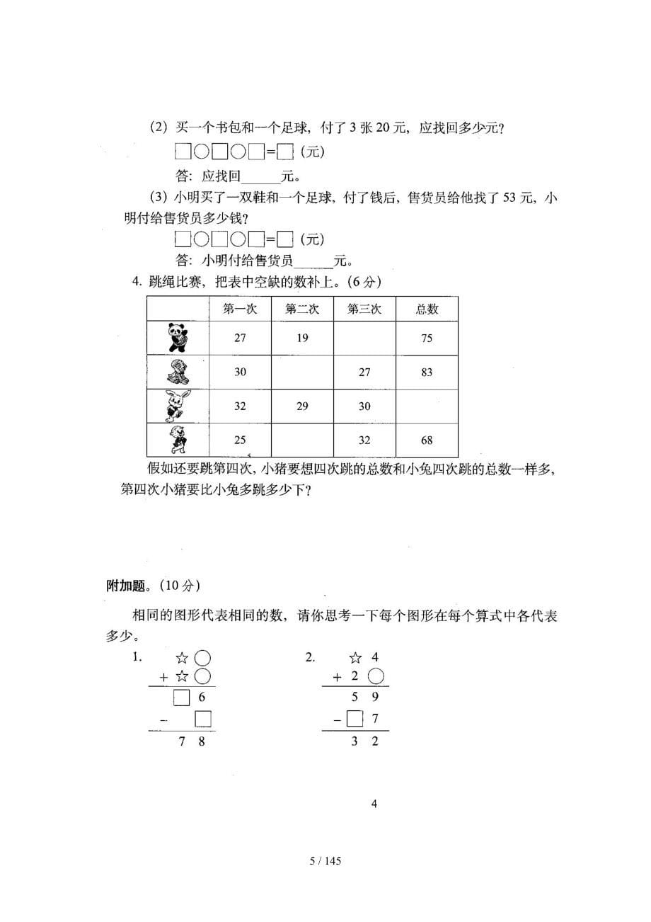 北师大版二年级数学上册单元测试卷(精选).docx_第5页