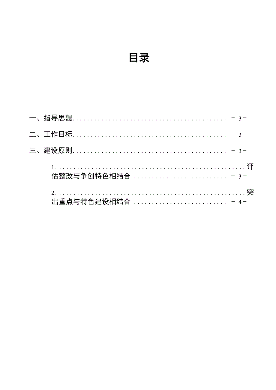 最新版特色高水平高等职业院校建设项目申报实施方案_第2页