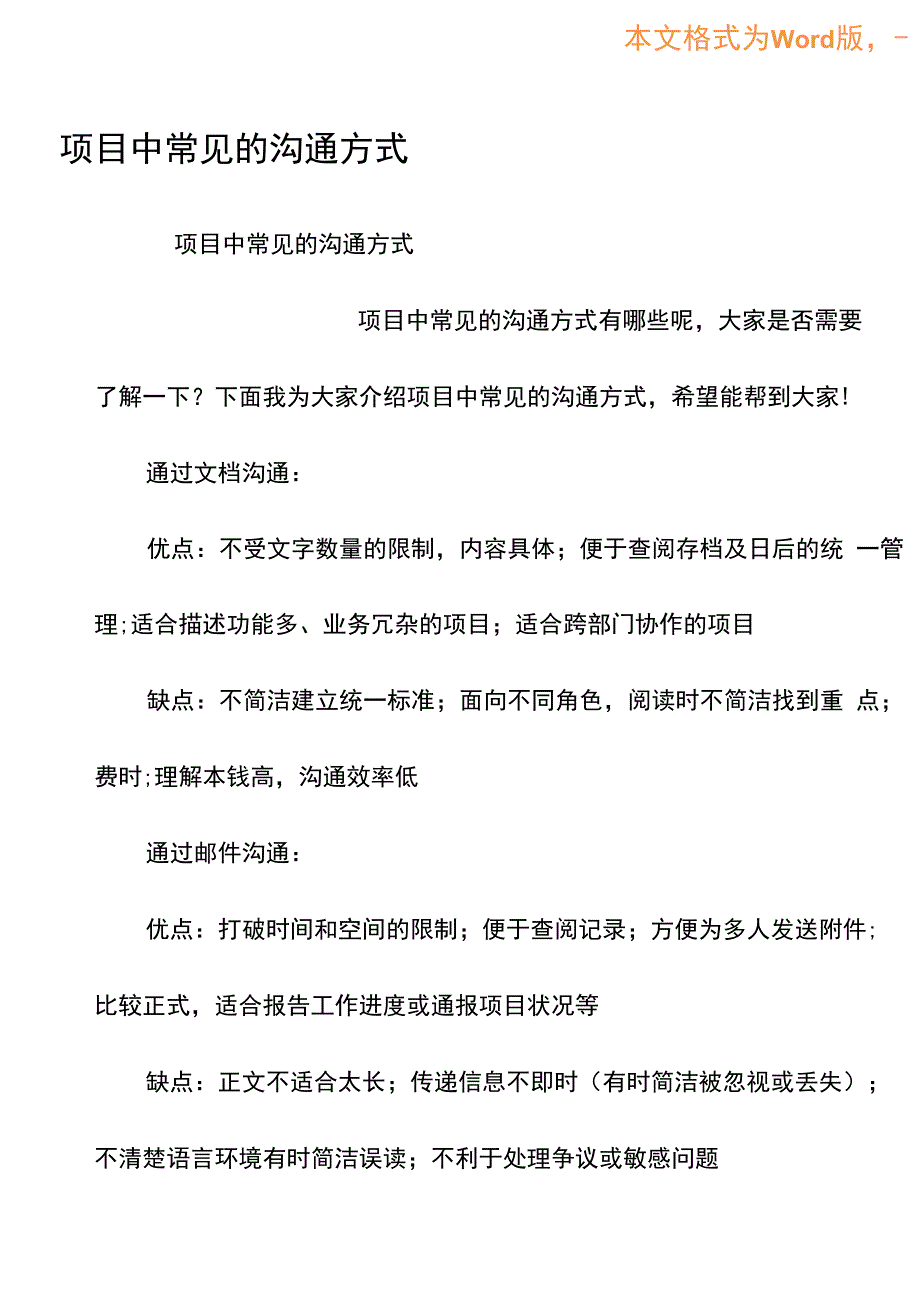 项目中常见的沟通方式_第1页