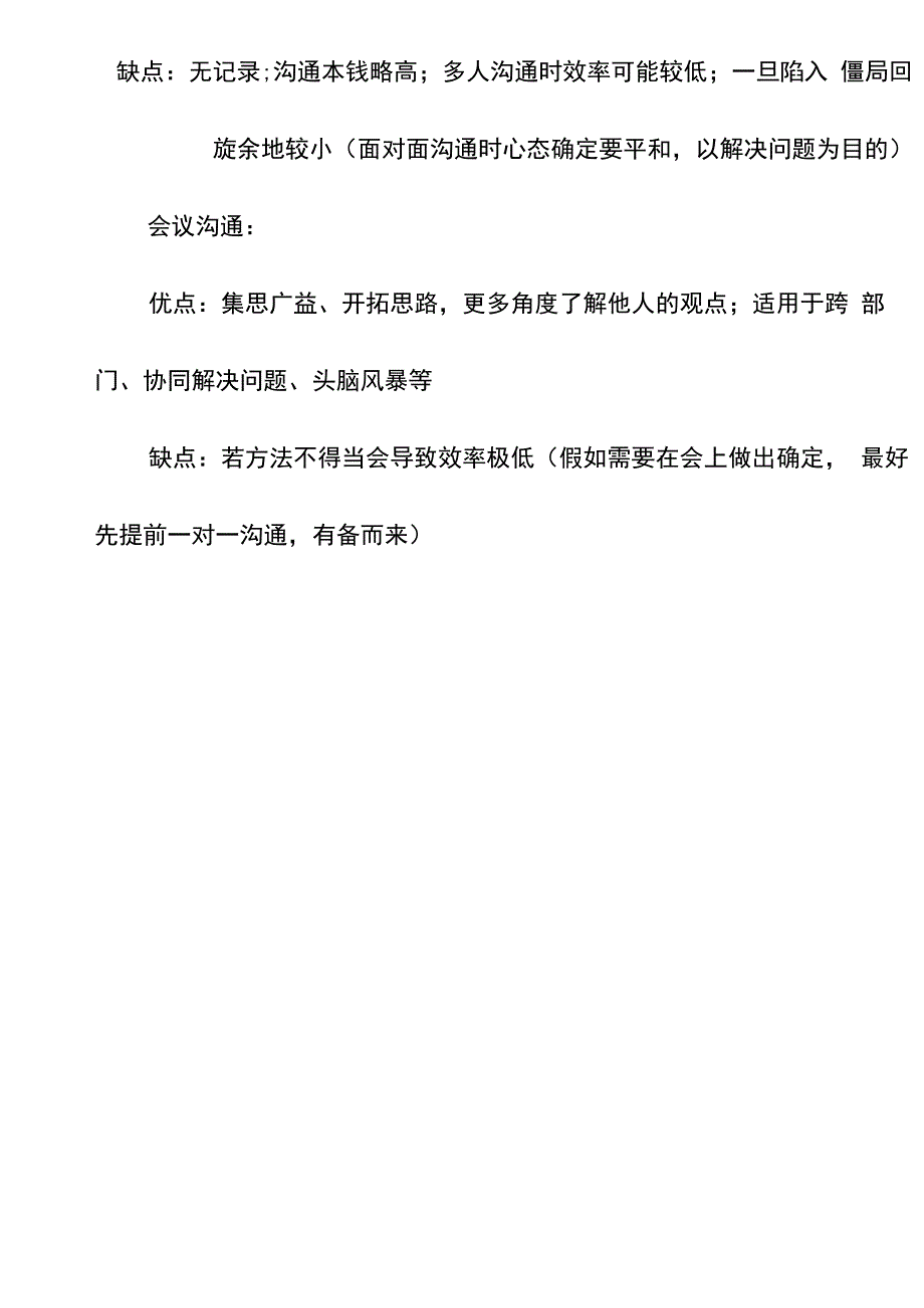 项目中常见的沟通方式_第3页