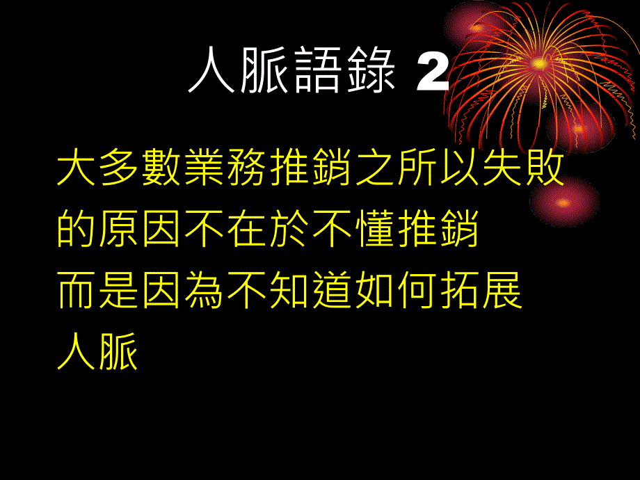 人脉经营的艺术课件_第4页