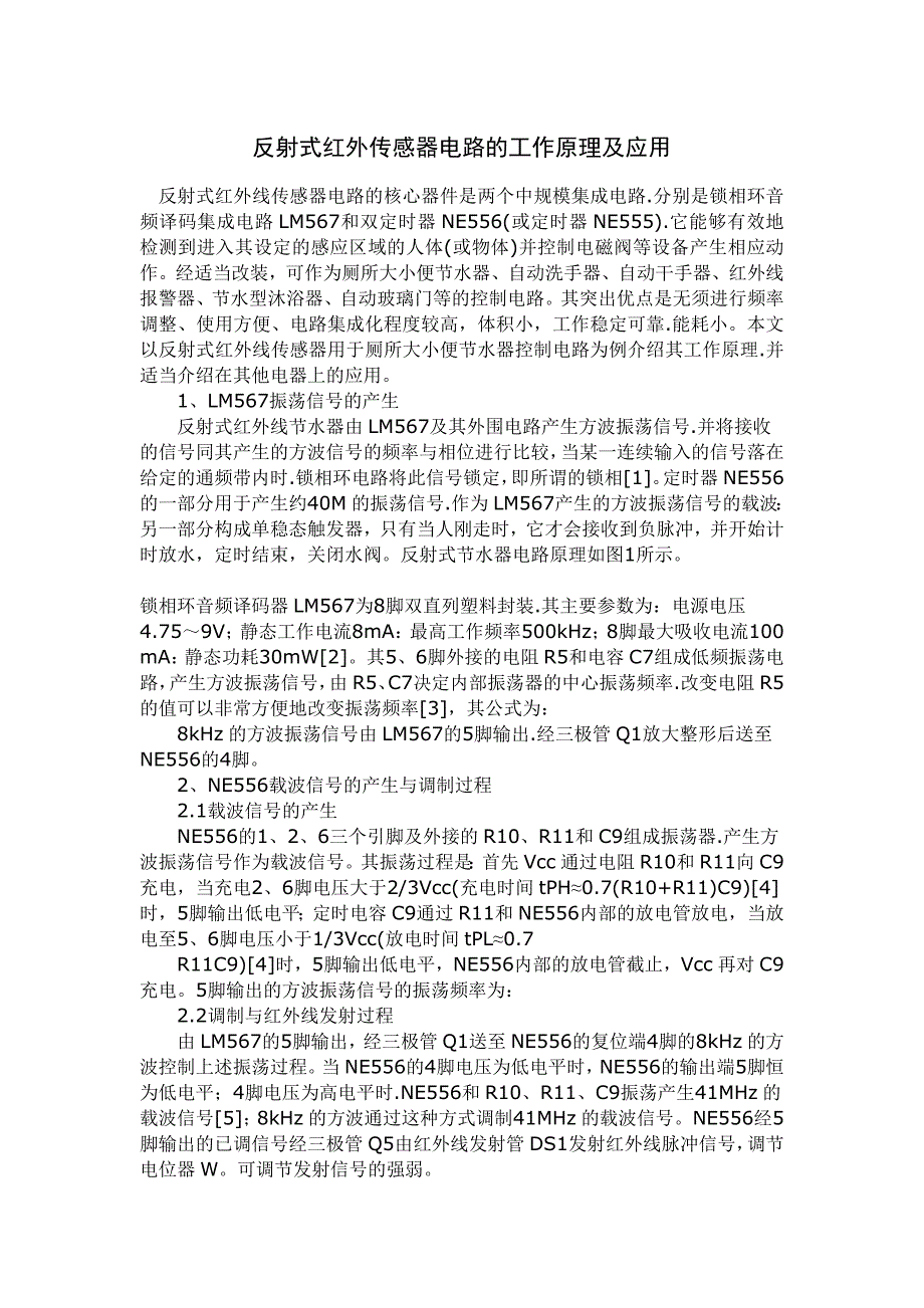 反射式红外传感器电路的工作原理及应用.doc_第1页