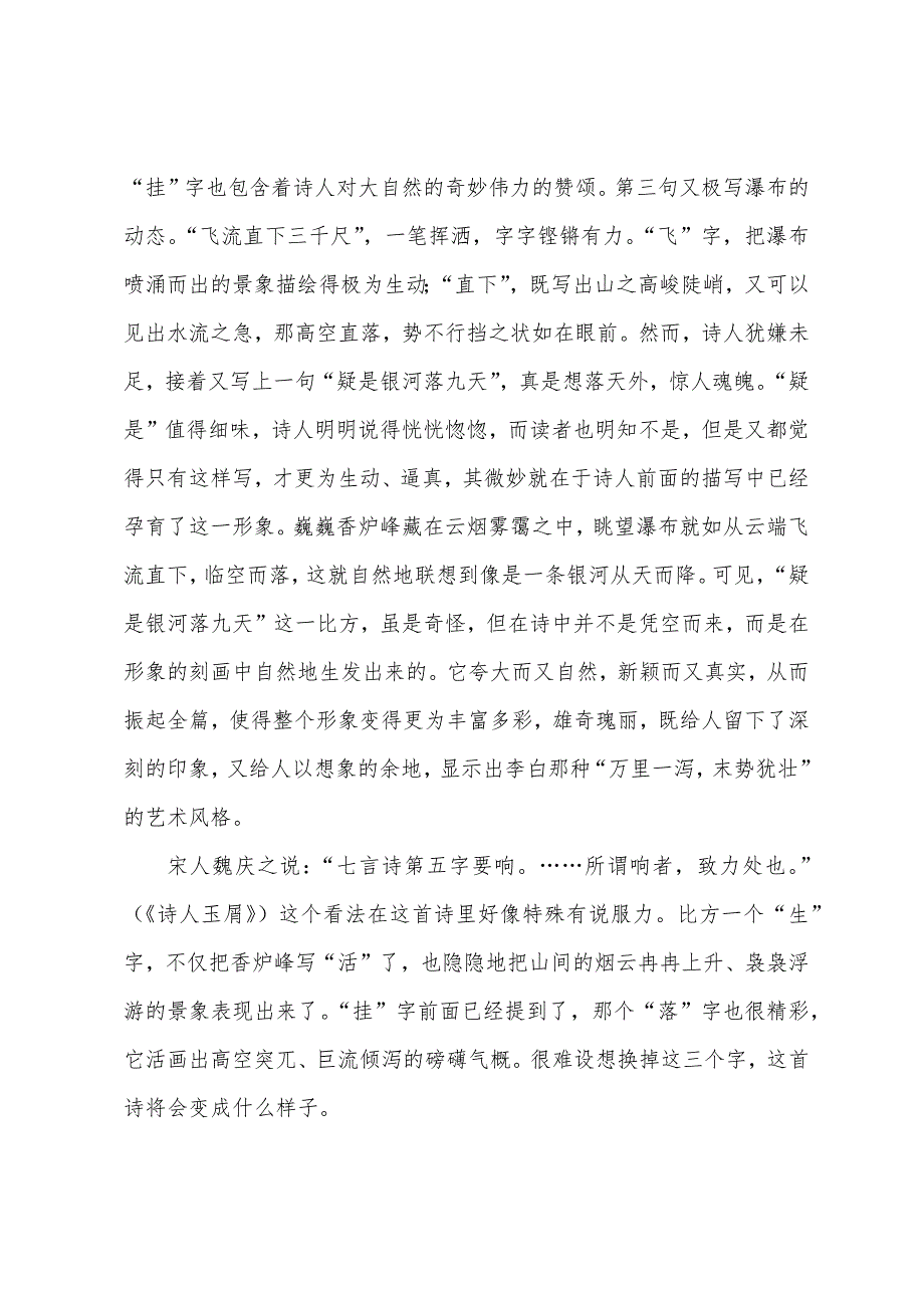 小学古诗：《望庐山瀑布》译文.docx_第3页