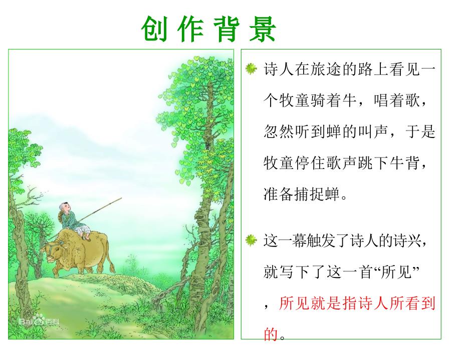 古诗《所见》优秀课件_第3页