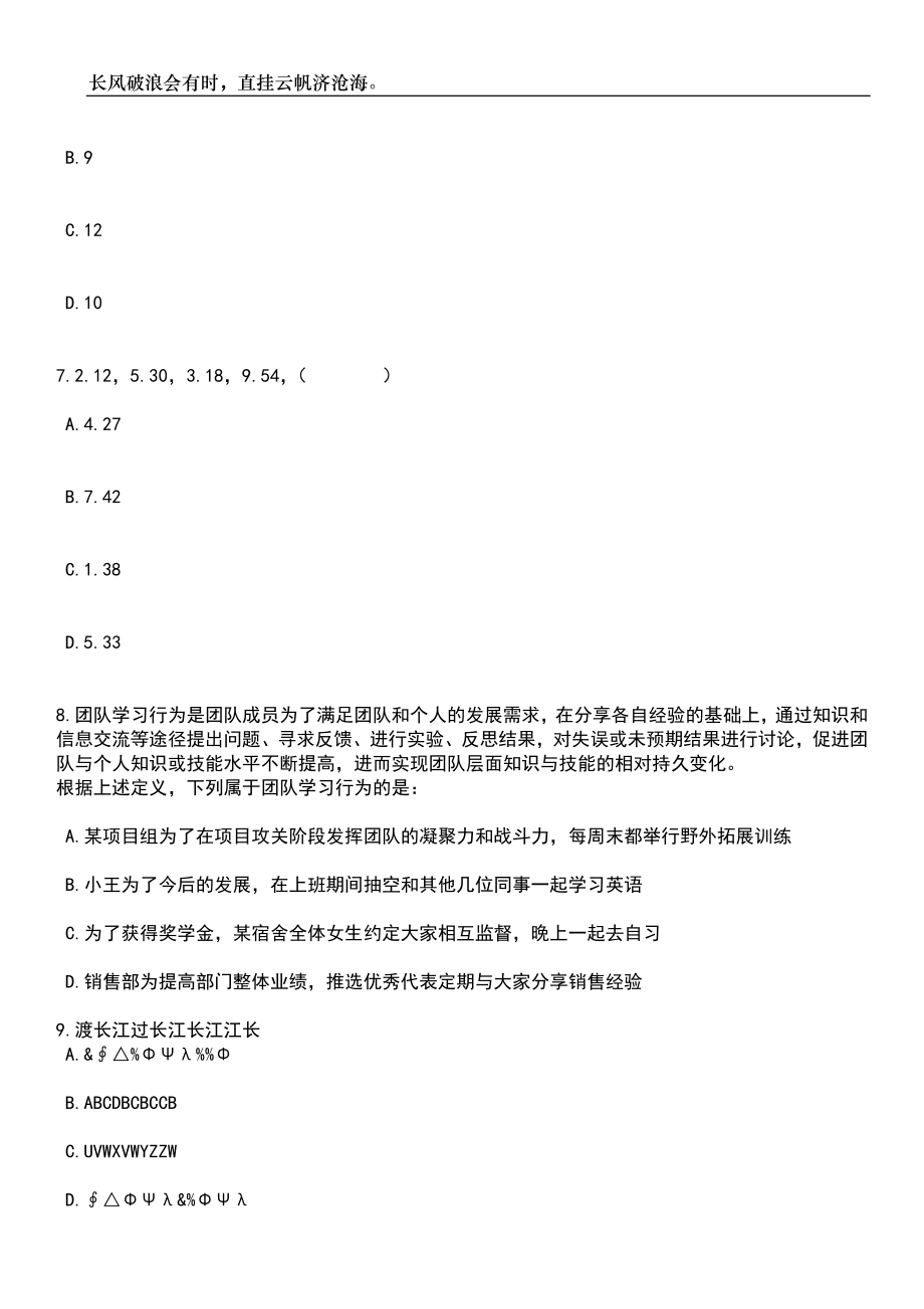 2023年06月山东青岛西海岸新区教育体育系统招考聘用229人笔试参考题库附答案详解_第3页