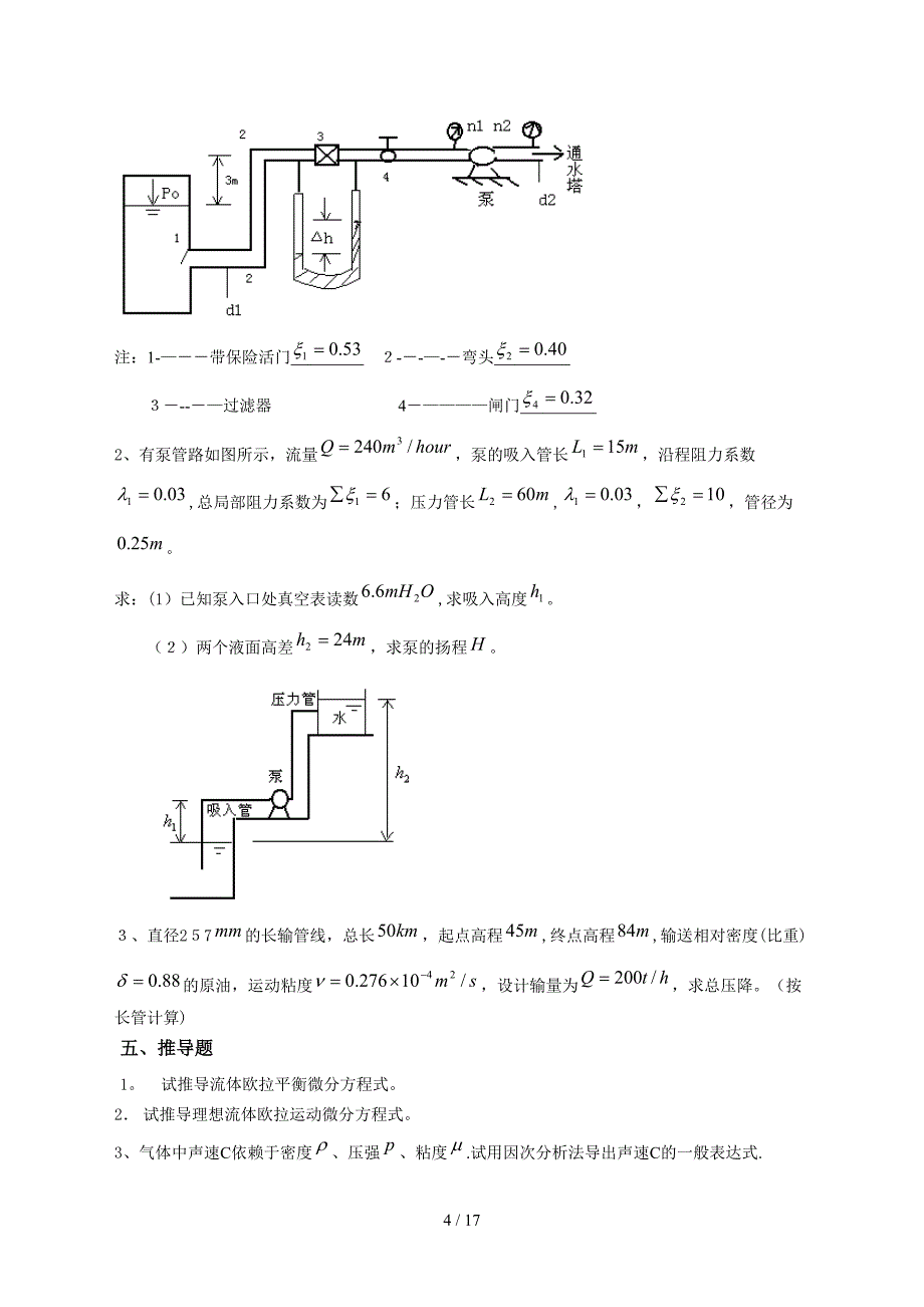 《工程流体力学》综合复习资料_第4页