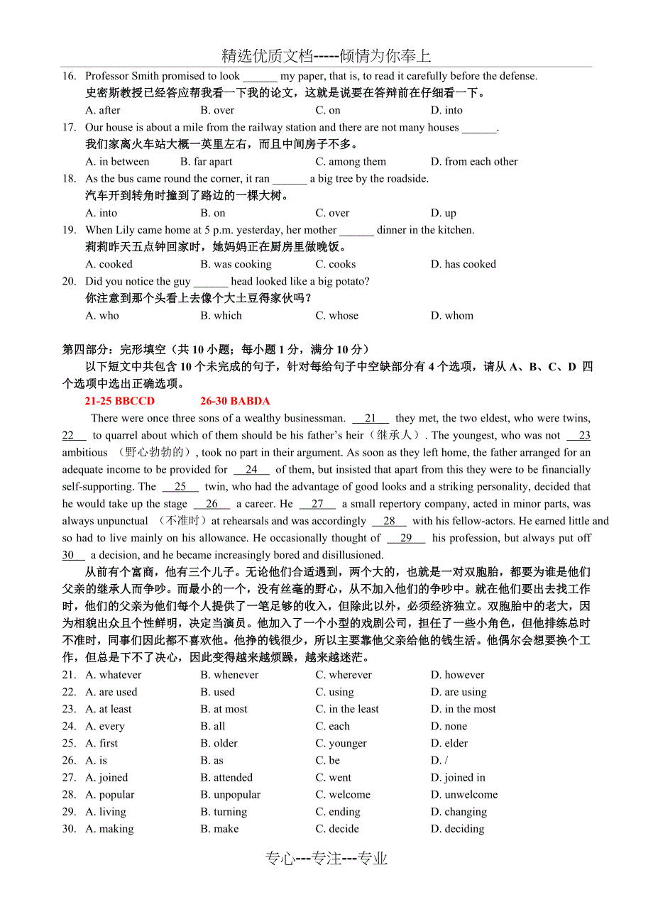 大学英语B-电大统考-2012年必备作文_第4页