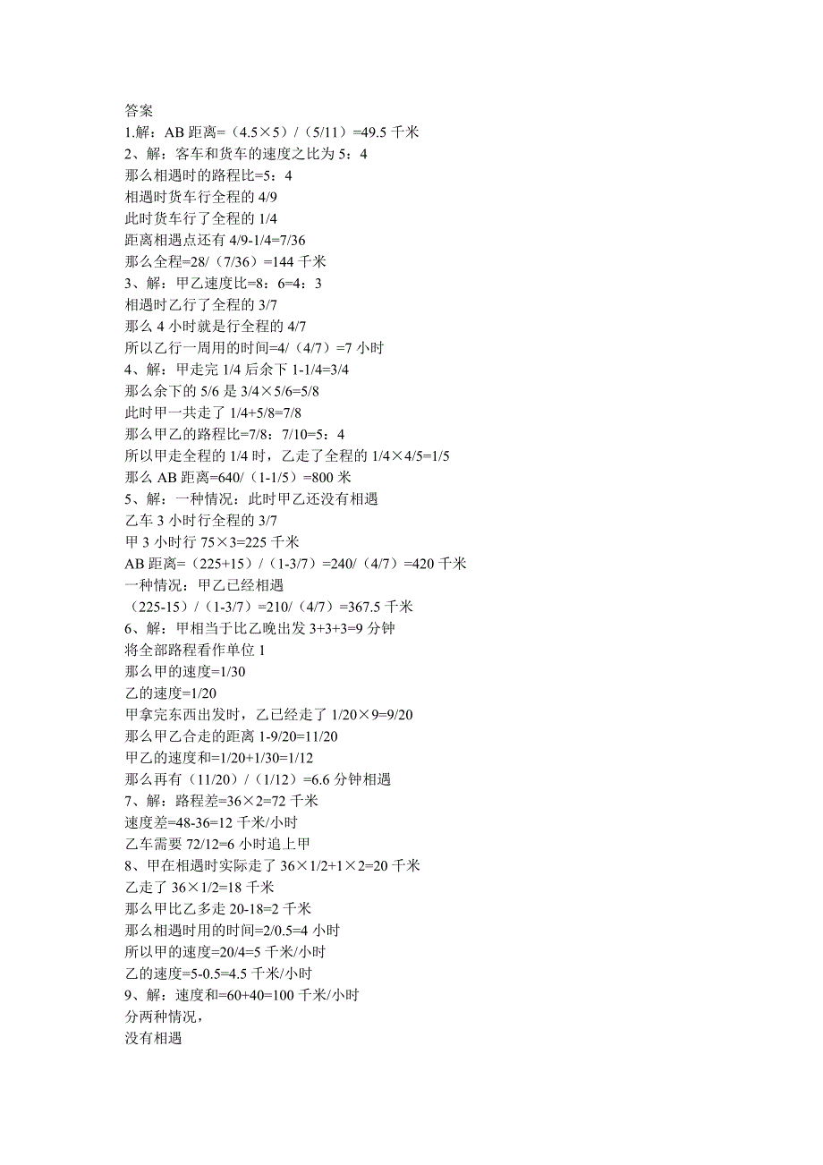 甲乙的小学六年级数学应用题_第3页