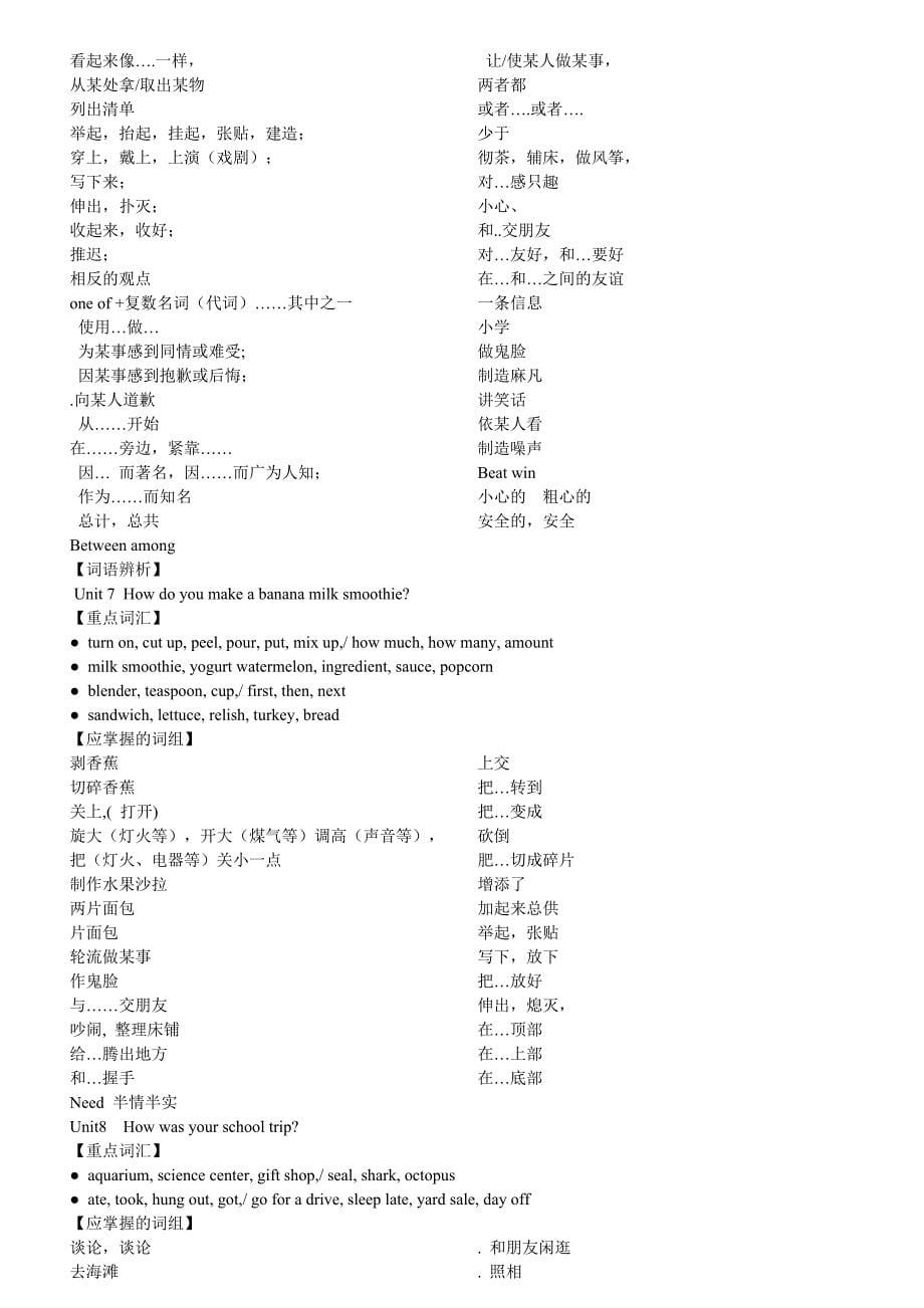 2023年新目标英语八年级上册单元知识点_第5页