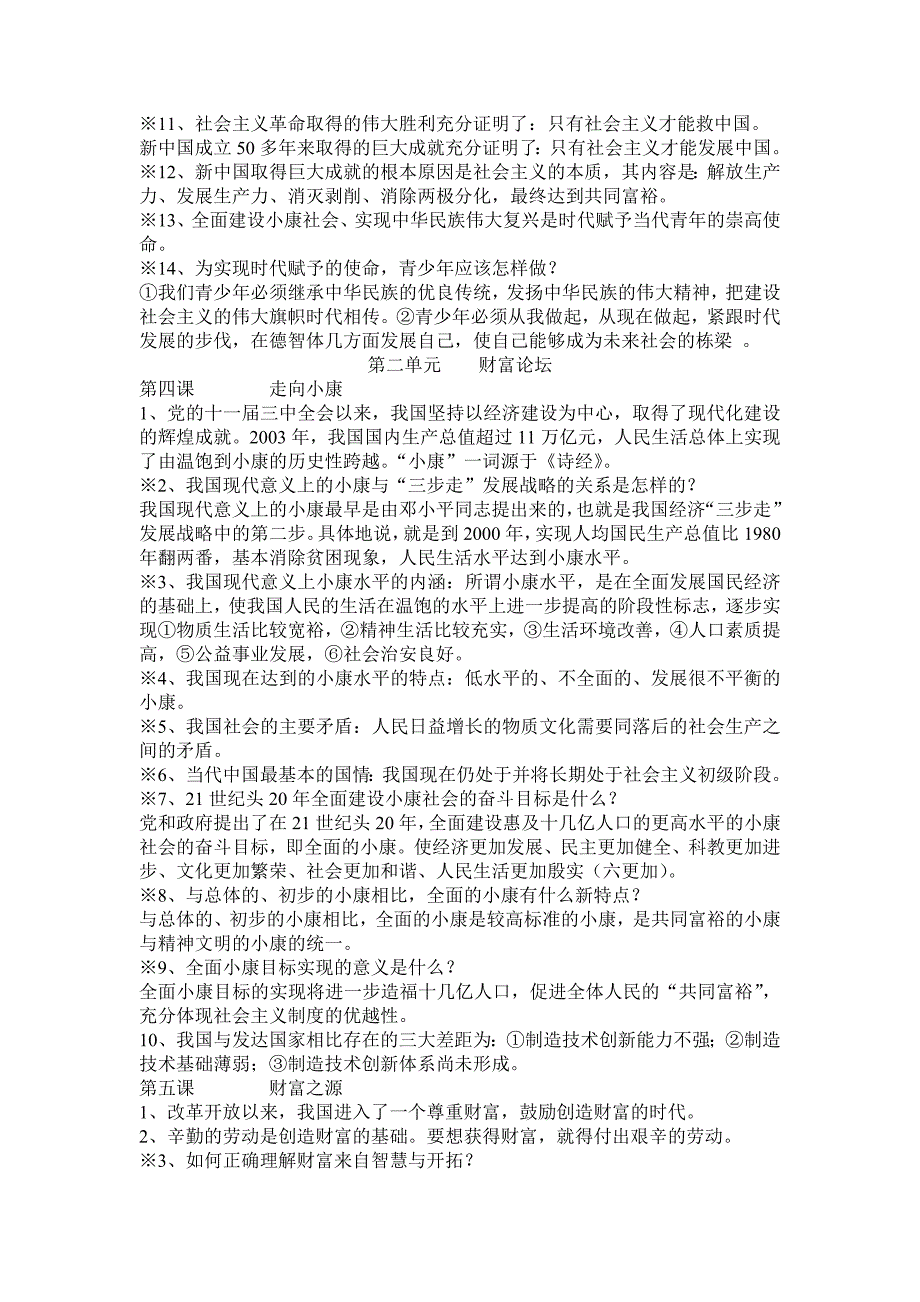 教科版九年级政治非选择题复习提纲_第2页