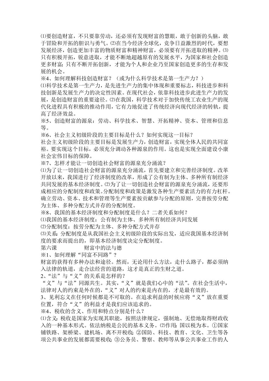 教科版九年级政治非选择题复习提纲_第3页