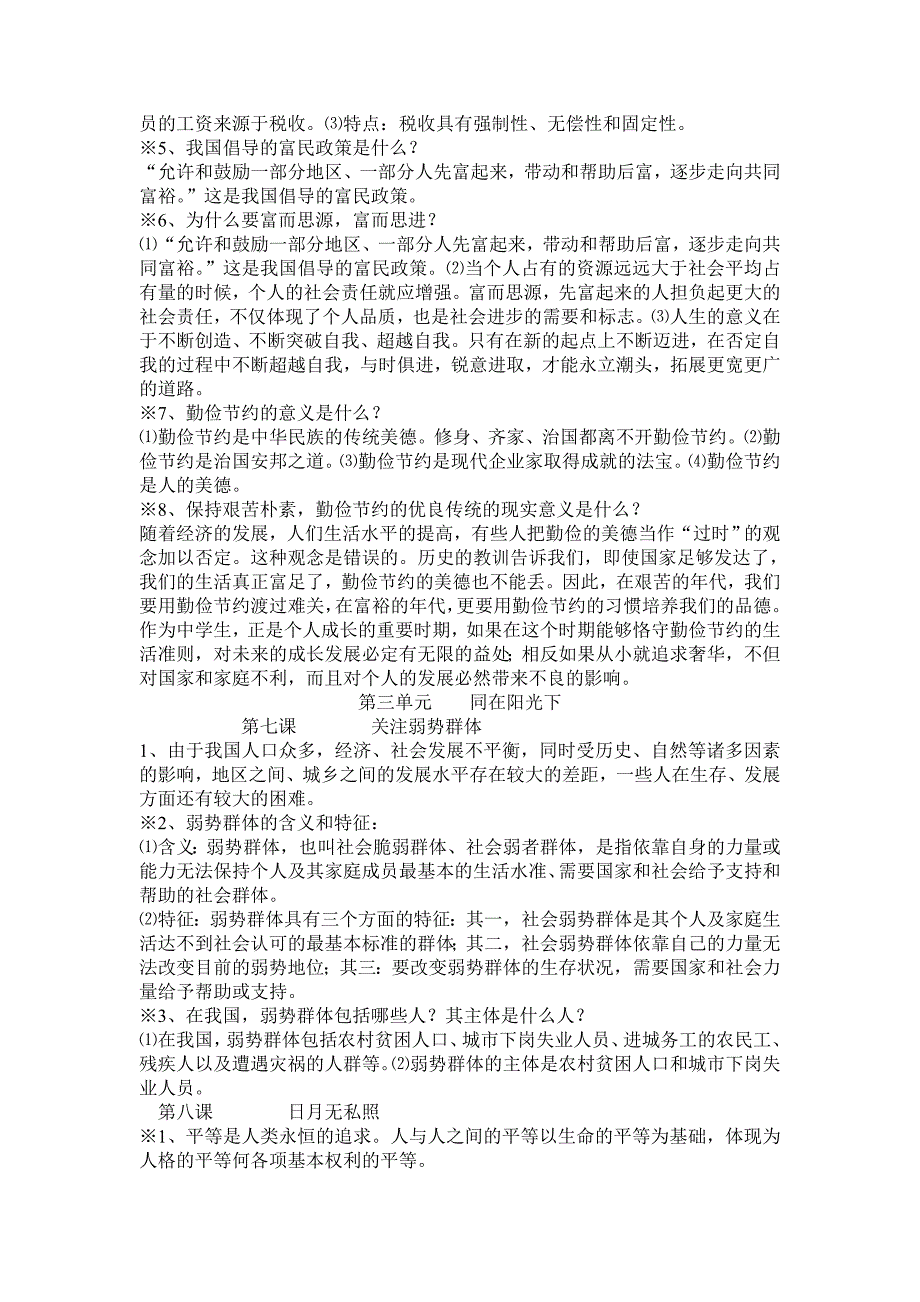 教科版九年级政治非选择题复习提纲_第4页